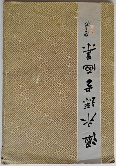 Back cover Chinese Calligraphy
