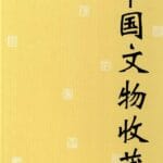 Front cover The Chinese Collection - Definitive Guide to Ceramics