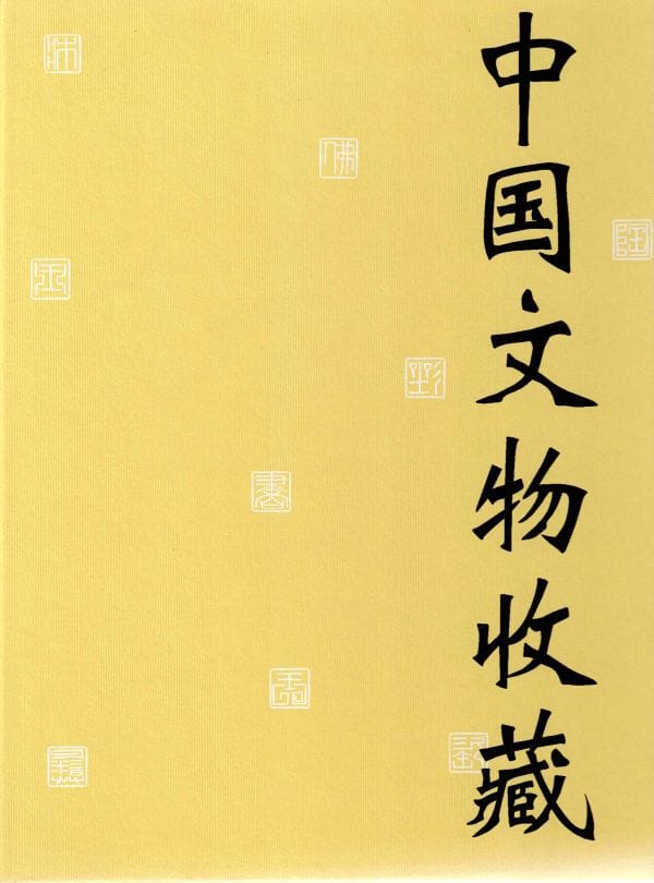 Front cover The Chinese Collection - Definitive Guide to Ceramics